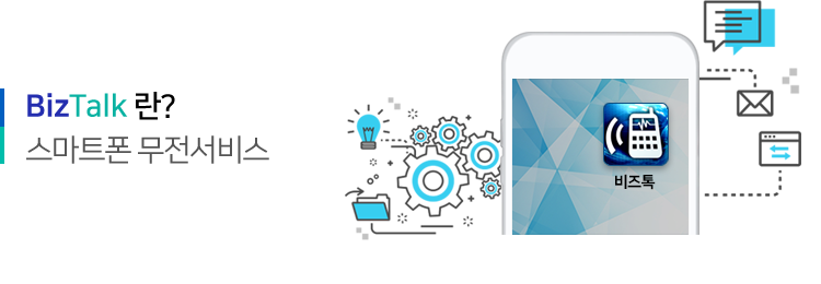 스마트폰 무전서비스