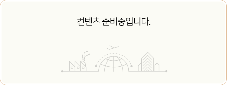 컨텐츠 준비중입니다